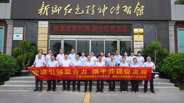 中國(guó)大地財(cái)產(chǎn)保險(xiǎn)股份有限公司新鄉(xiāng)中心支公司蒞臨紅色精神傳習(xí)館開(kāi)展主題黨日活動(dòng)。