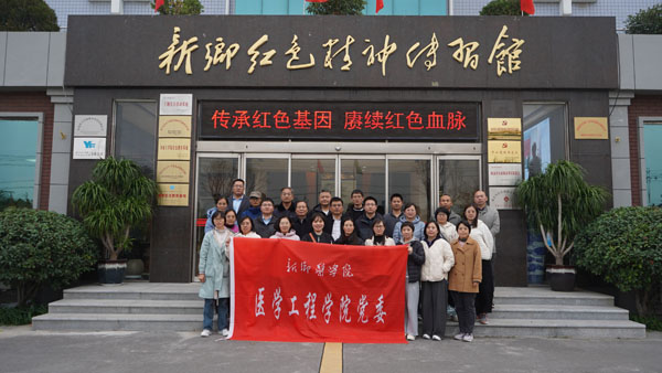 新鄉(xiāng)市醫(yī)學(xué)院醫(yī)學(xué)工程學(xué)院黨委蒞臨新鄉(xiāng)紅色精神傳習(xí)館開(kāi)展主題黨日活動(dòng)